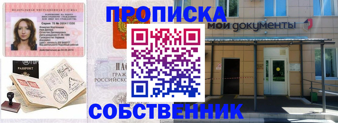 временная регистрация для школы в Вытегре